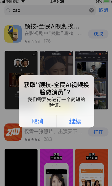 ZAO换脸app的账号注销教程 ZAO不能注销吗