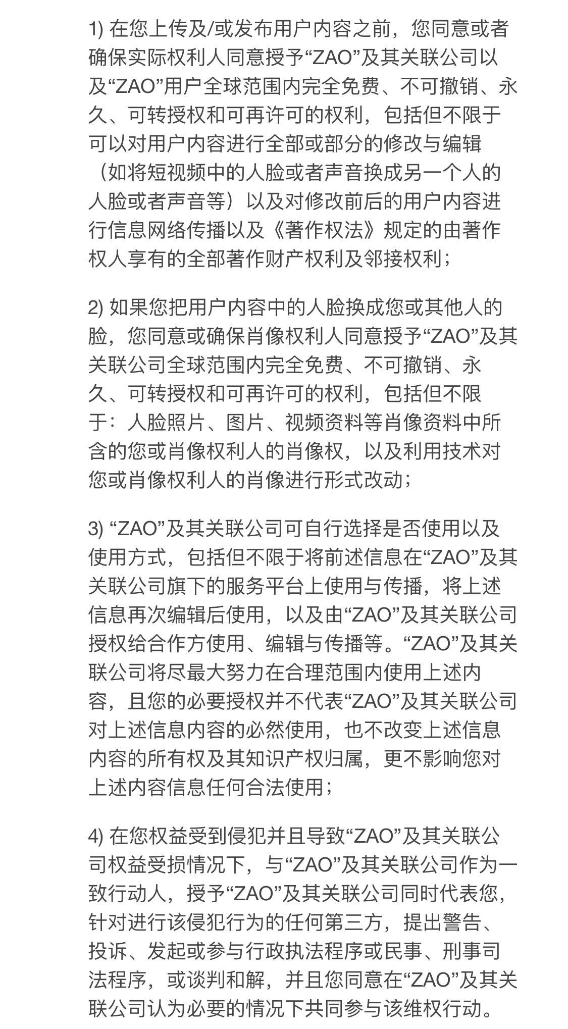 AI换脸App“ZAO”一夜走红 但有可能拿用户肖像去做其他事